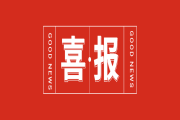 ?喜報(bào) | 海宏液壓榮獲國家級(jí)專精特新“小巨人”企業(yè)稱號(hào)